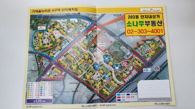 DMC소나무(303-4001)공인중개사사무소_3