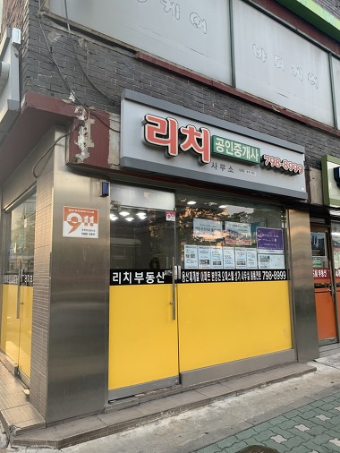 리치공인중개사사무소_2