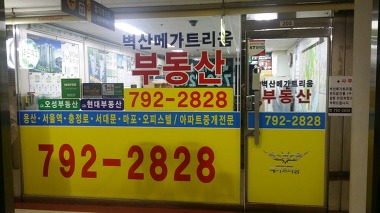 벽산메가트리움공인중개사사무소_1