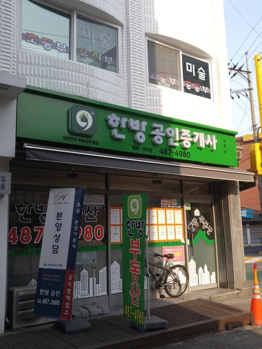 한방부동산_1