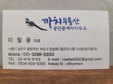 까치공인중개사사무소_2