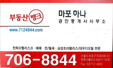 마포하나공인중개사사무소_1