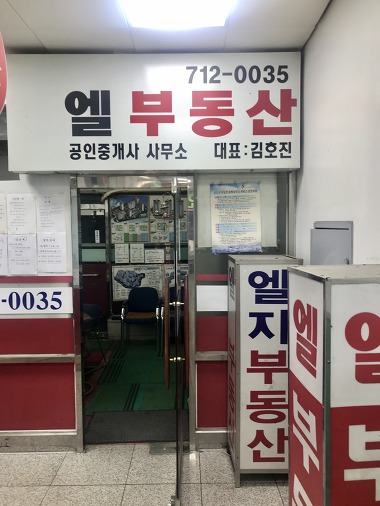 엘부동산_1