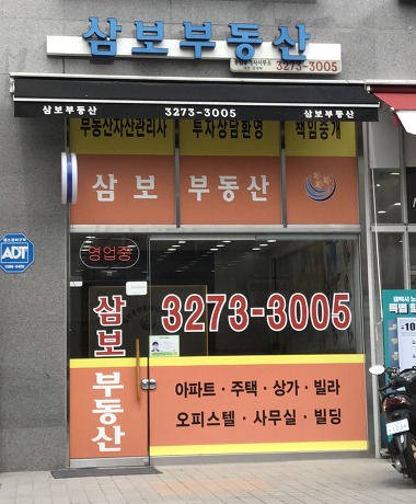 삼보부동산공인중개사사무소_1