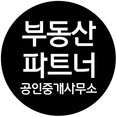 부동산파트너공인중개사사무소_3