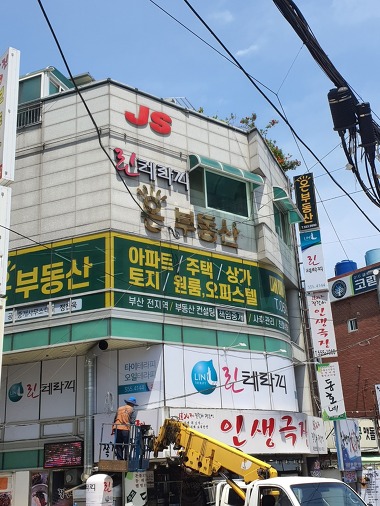 온부동산공인중개사사무소_1