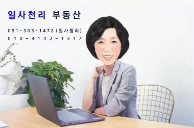 일사천리부동산공인중개사사무소_2