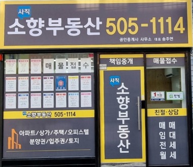 사직소향부동산공인중개사사무소_1