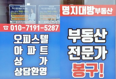 명지대방부동산공인중개사사무소_2