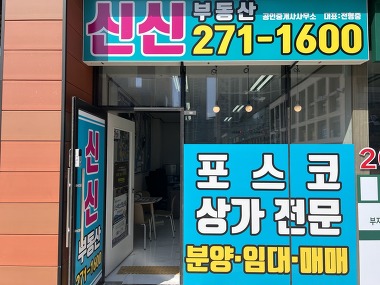 new신신부동산공인중개사사무소_1