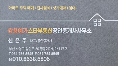 쌍용예가스타부동산공인중개사사무소_3