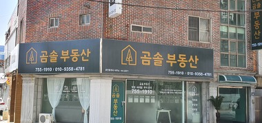 곰솔부동산공인중개사사무소_1