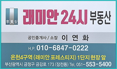 래미안24시부동산중개사무소_3