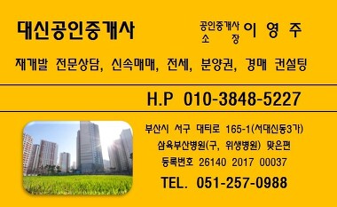 대신공인중개사사무소_2