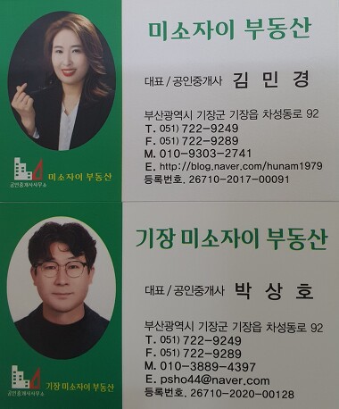 미소자이부동산공인중개사사무소_2