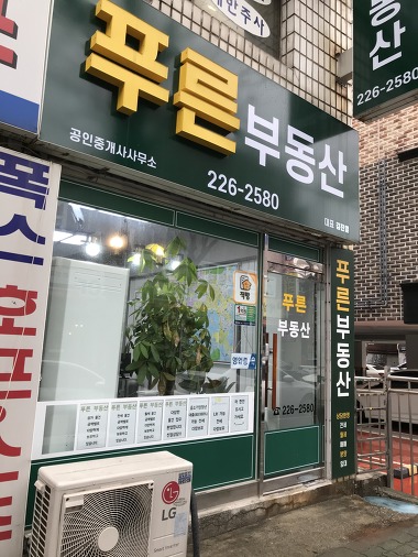 푸른부동산_1