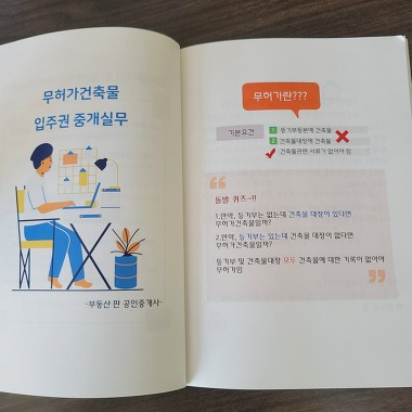 부동산 판 공인중개사사무소_3