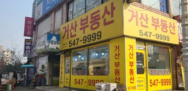 거산부동산_1