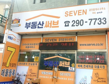 부동산써브Seven공인중개사사무소_1