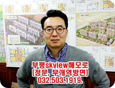 부개SK공인중개사사무소_1