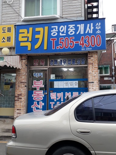 럭키부동산_2