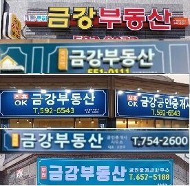 범어역금강부동산중개_3