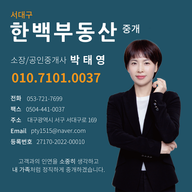 서대구한백부동산중개_2