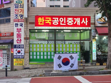 한국공인중개사무소_1