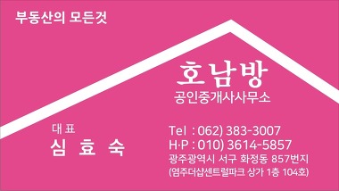 호남방부동산공인중개사사무소_3