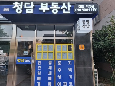 청담부동산공인중개사사무소_1