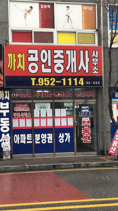 까치공인중개사사무소_1