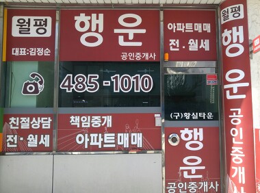 행운부동산1공인중개사사무소_1