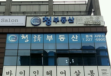 청부동산_1