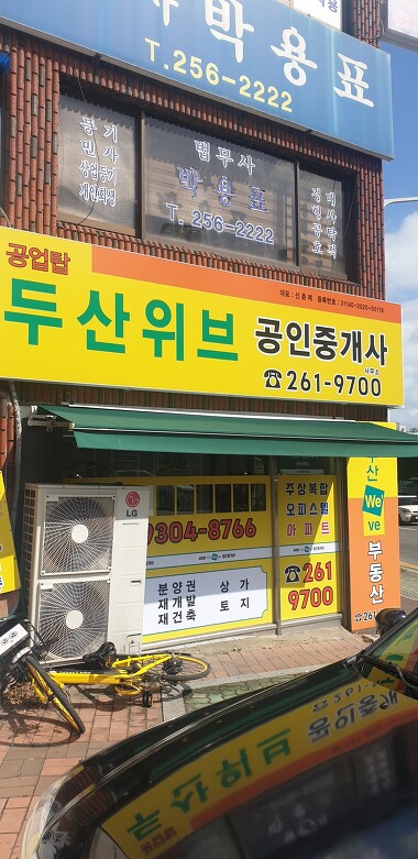 공업탑두산위브공인중개사사무소_1