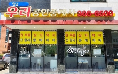 향남우리공인중개사사무소_2