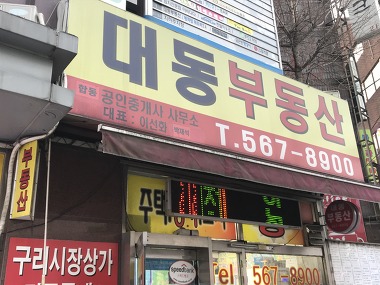 대동부동산공인중개사사무소_1