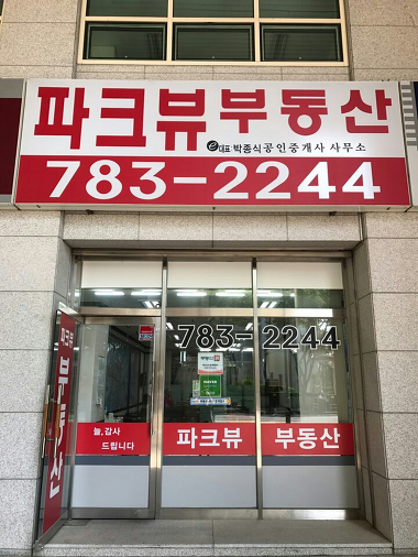 파크뷰공인중개사_2