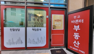 판교바른터부동산공인중개사사무소_2