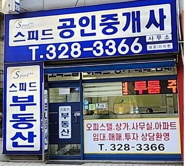 스피드공인중개사사무소_1