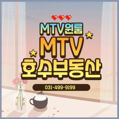 MTV호수공인중개사사무소_3