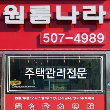 원룸나라부동산_2