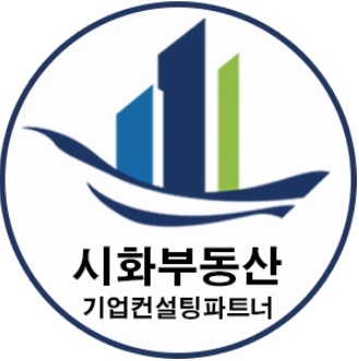 시화부동산 공인중개사사무소_1