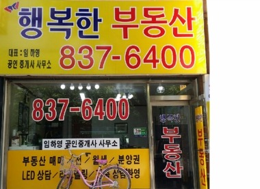 행복한부동산공인중개사사무소_1