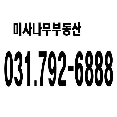 미사나무부동산공인중개사사무소_2