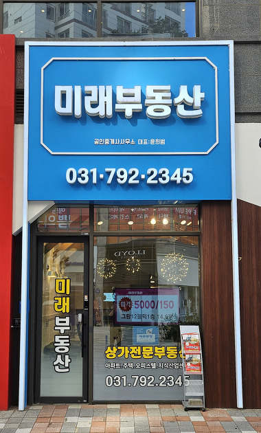 미래부동산공인중개사사무소_1