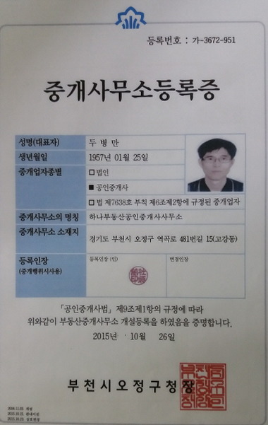 하나부동산공인중개사사무소_2