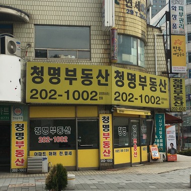 청명부동산_1