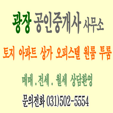 광장공인중개사사무소_3