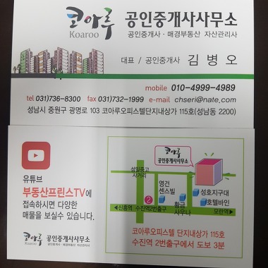 코아루공인중개사사무소_2