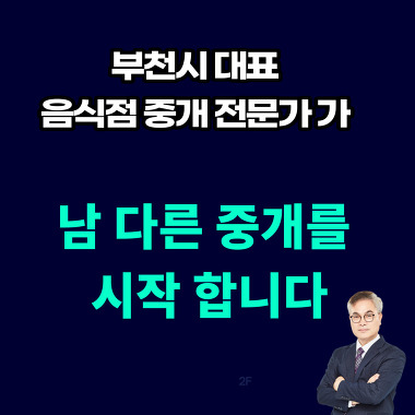 부천공인중개사사무소_1